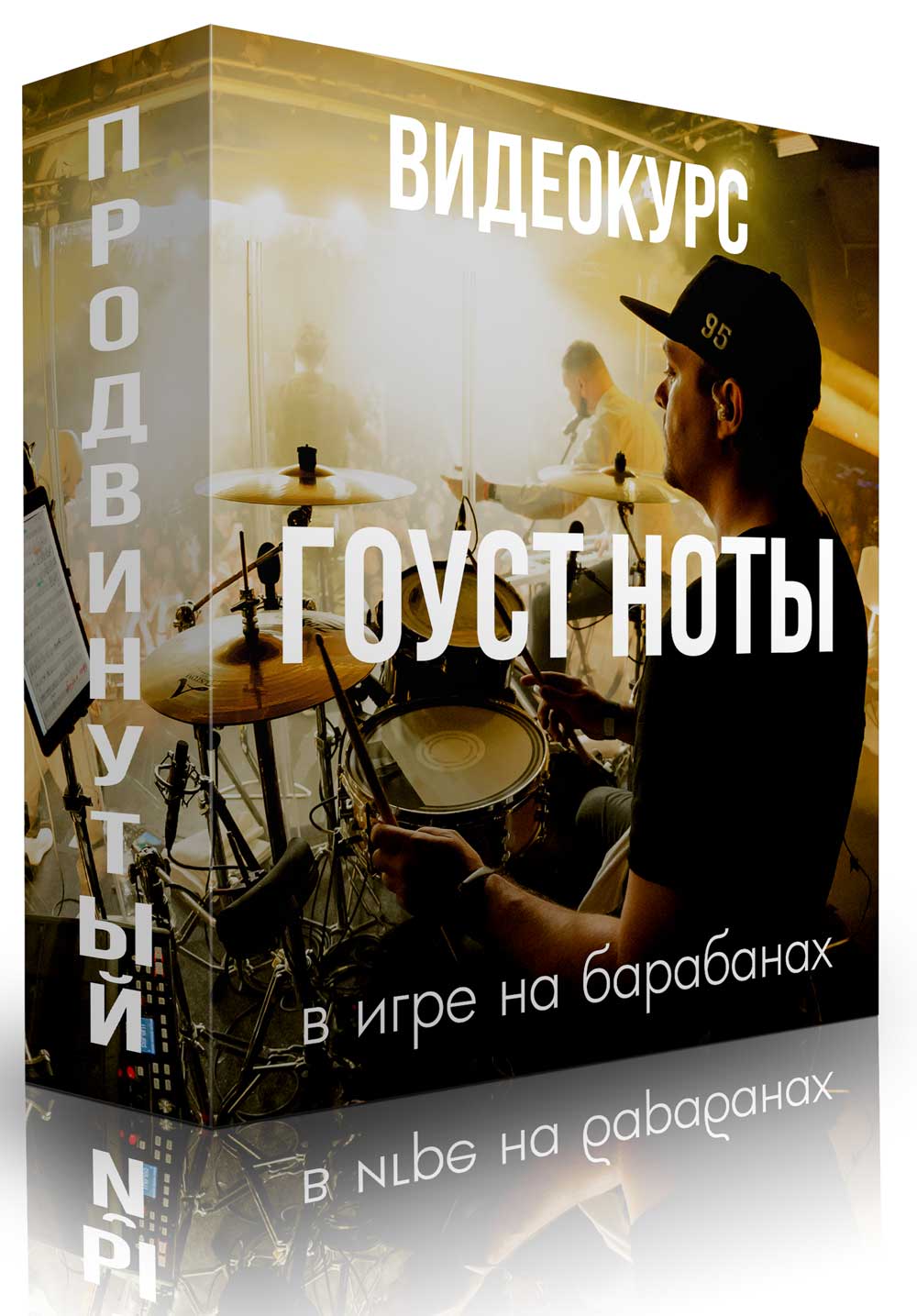 Гоуст ноты — применение в ритмах